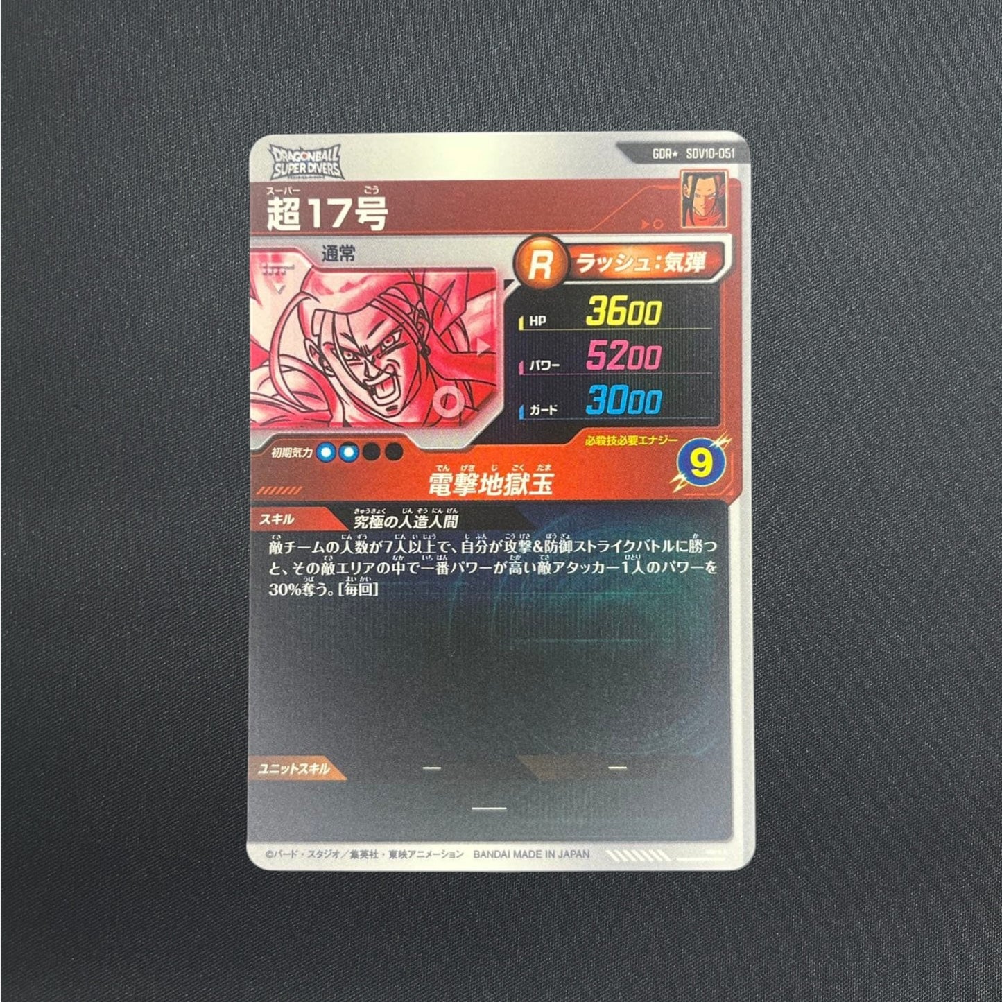 Super 17 SDV10-051 GDR Dragon Ball Super Divers Parallel Japanese NM