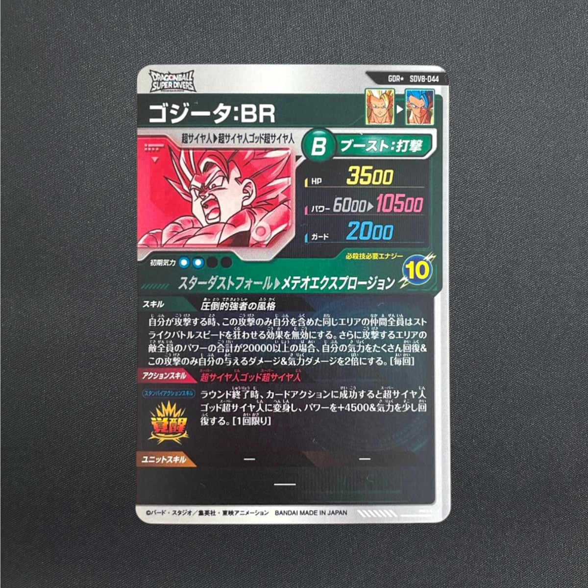 [SDV8-044] Gogeta: BR GDR Super Divers 〈Parallel〉