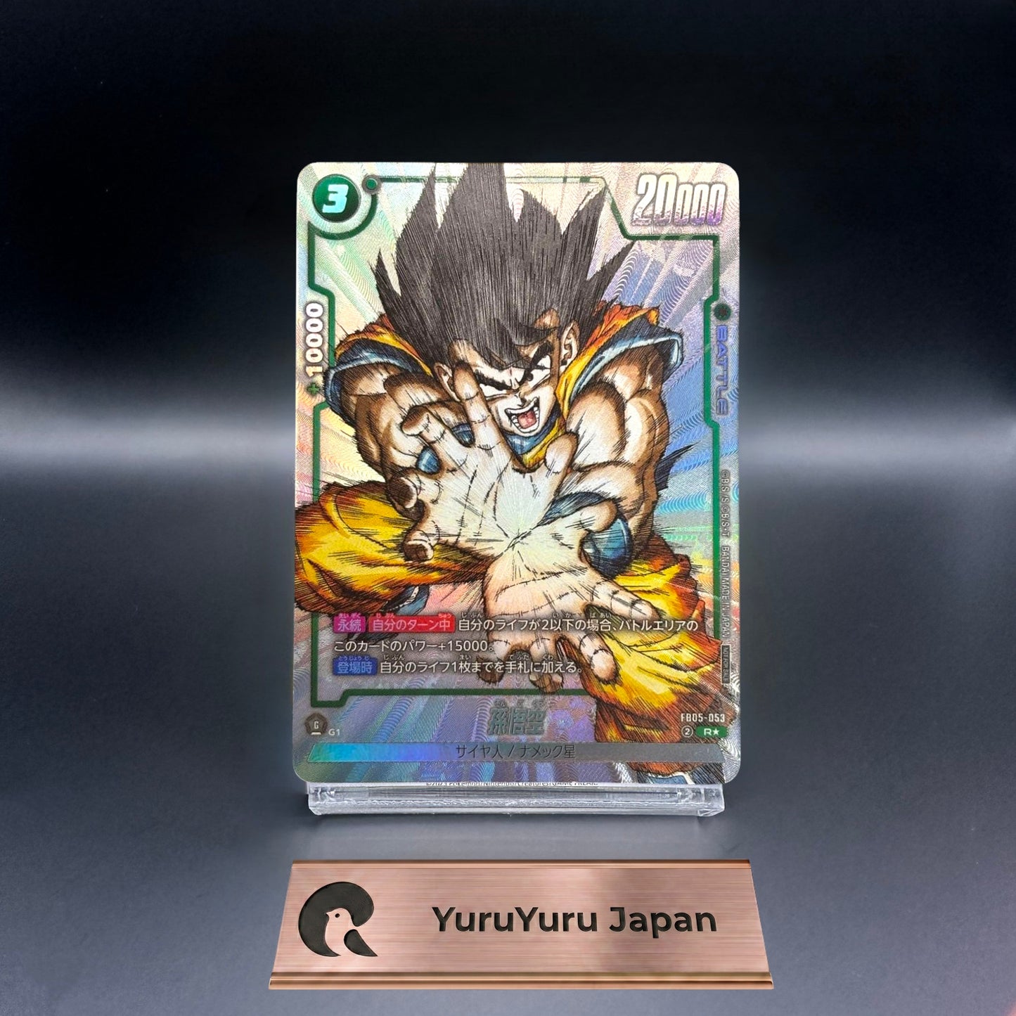 Son Goku R FB05-053 Parallel 1st COMPLETE CARD Dragon Ball Fusion World Japanese