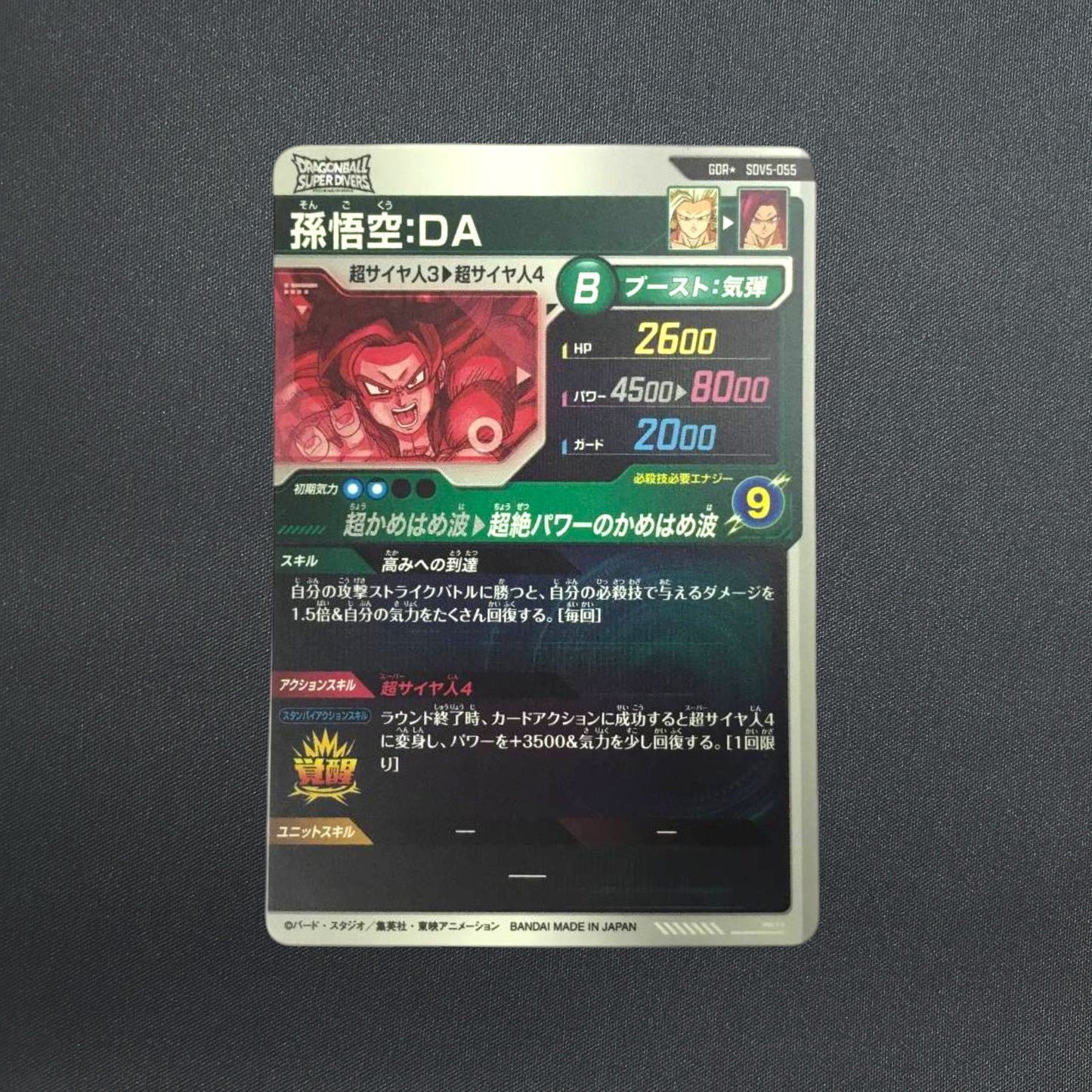 Son Goku DA GDR SDV5-055 Parallel Japanese Dragon Ball Super Divers Holo NM