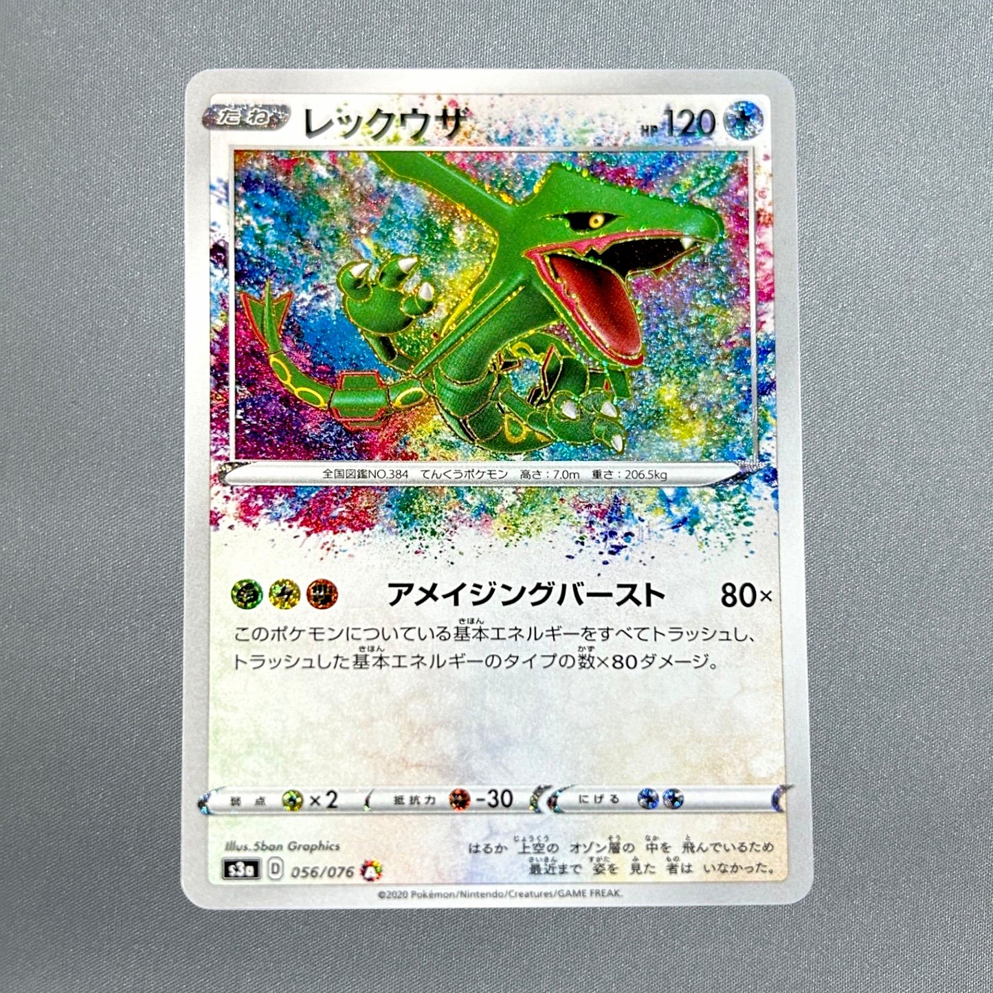 Rayquaza A 056/076 S3a Legendary Heartbeat Amazing Pokemon Card Japanese NM