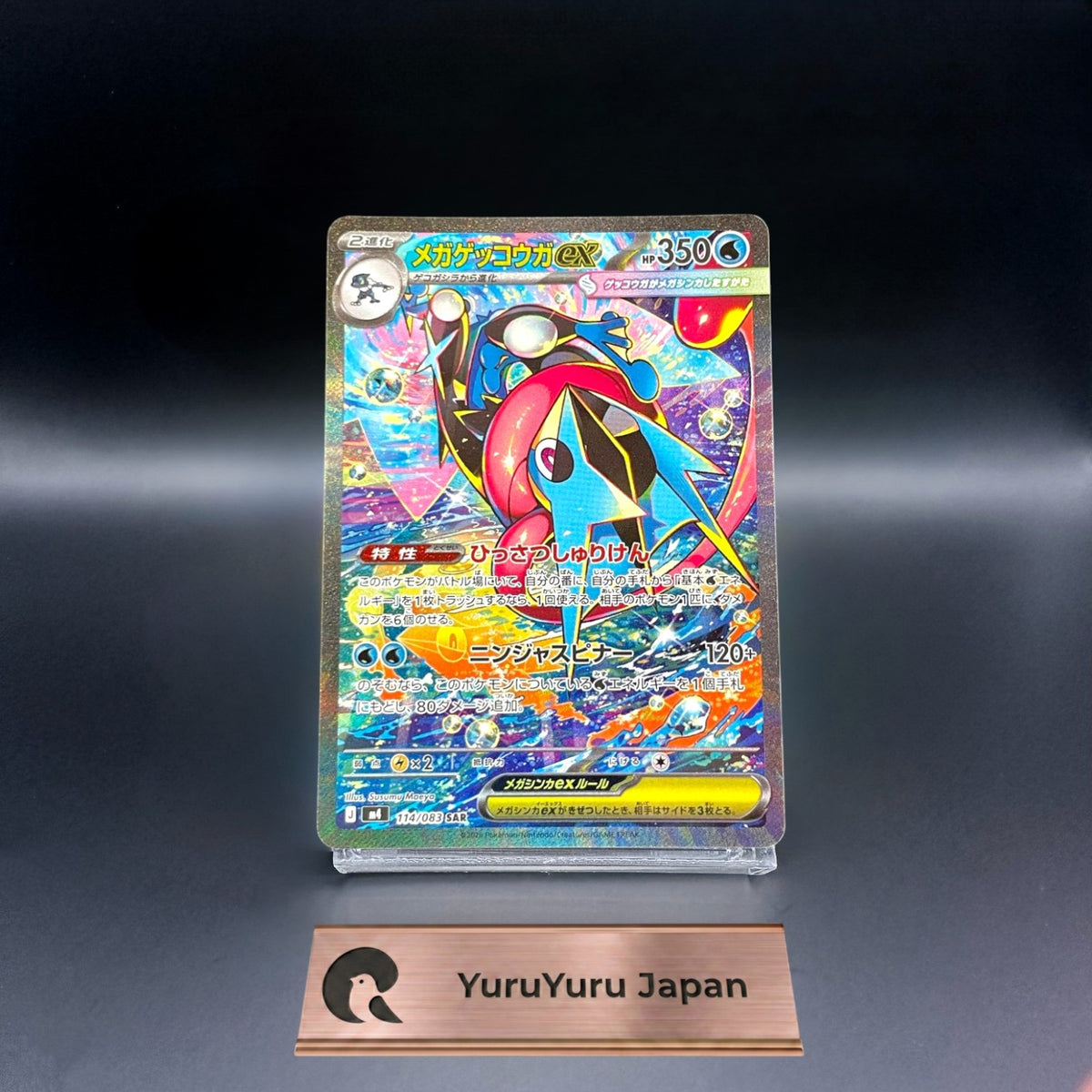 Mega Greninja ex SAR 114/083 M4 Ninja Spinner Pokemon Card Japanese 2026
