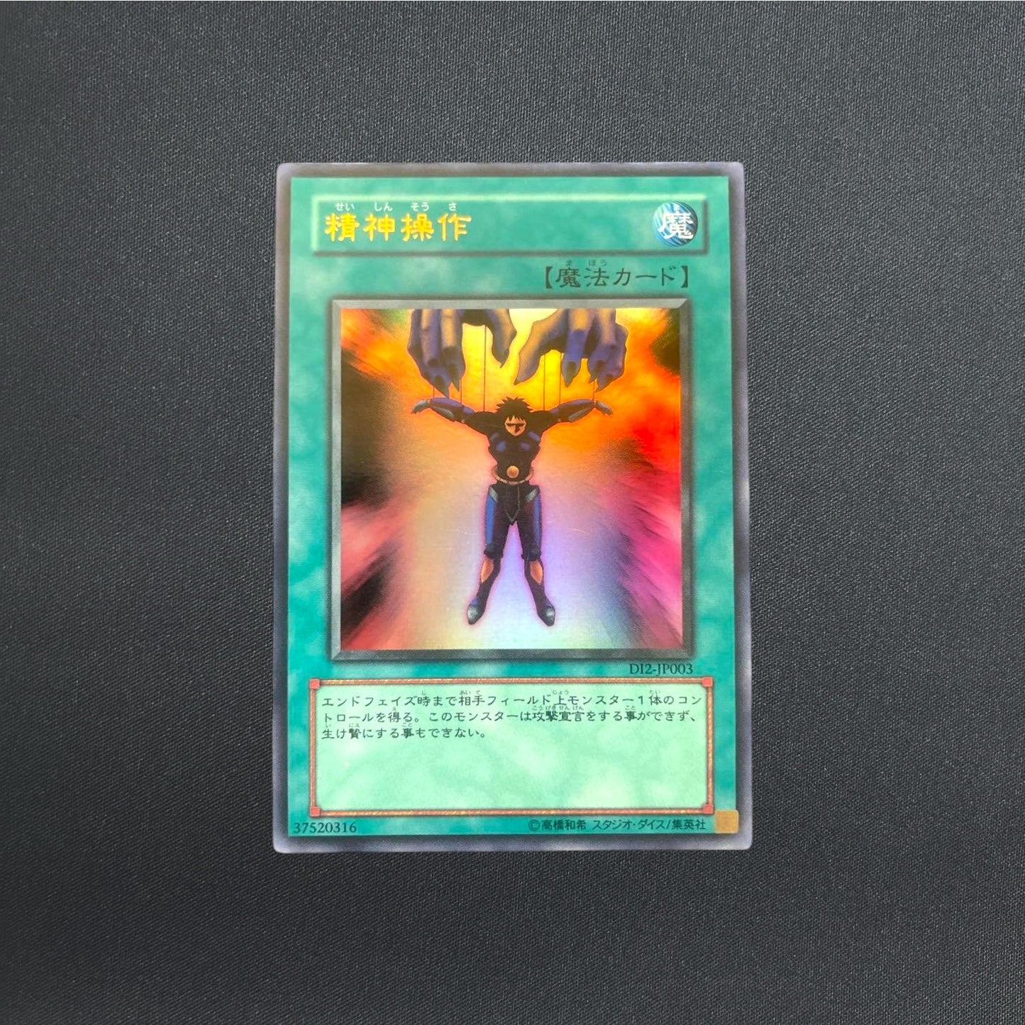 DI2-JP003 Mind Control Ultra Rare YuGiOh Card Japanese NM