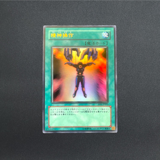 DI2-JP003 Mind Control Ultra Rare YuGiOh Card Japanese NM