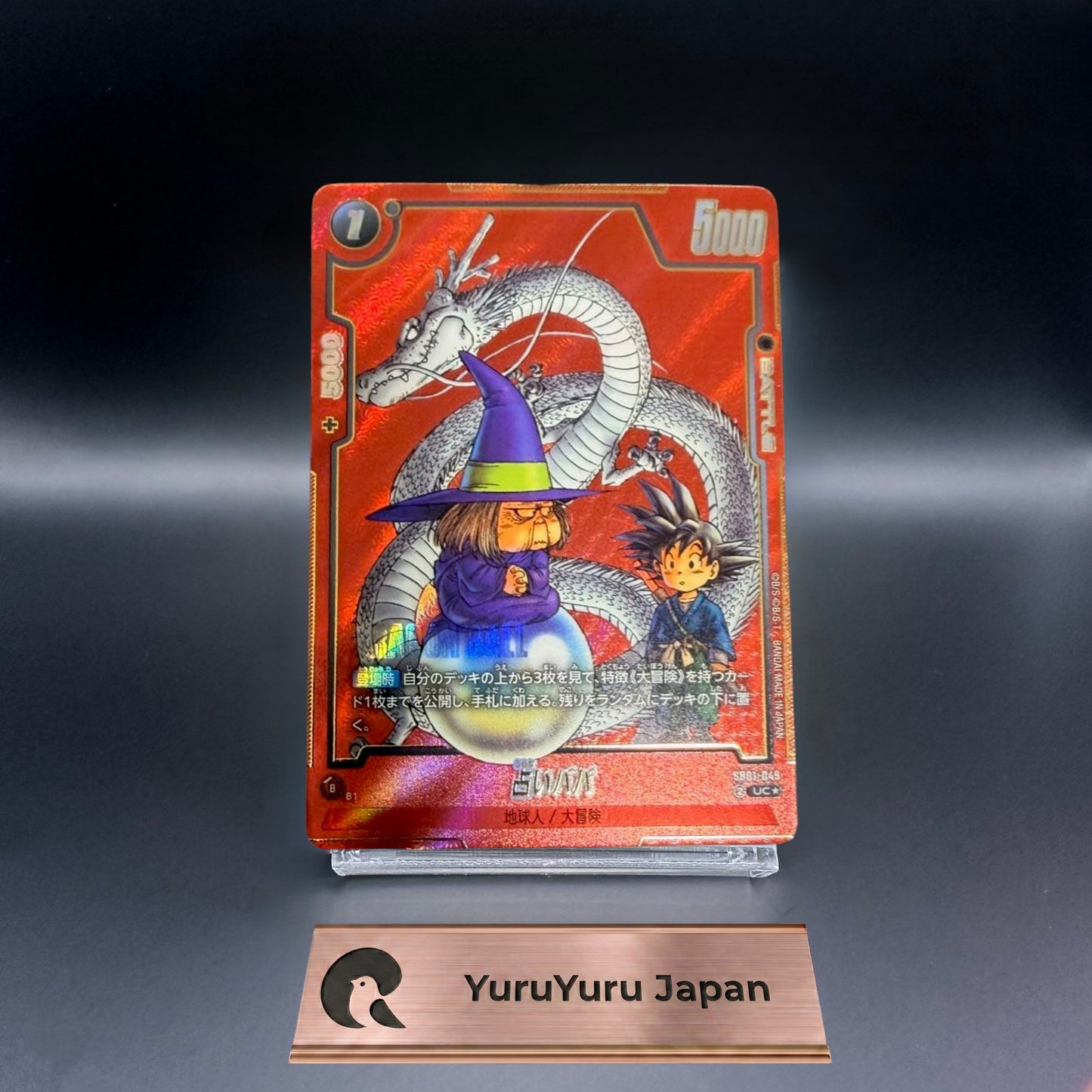 Fortuneteller Baba UC SB01-049 Alt Art Manga Booster Dragon Ball Fusion World NM