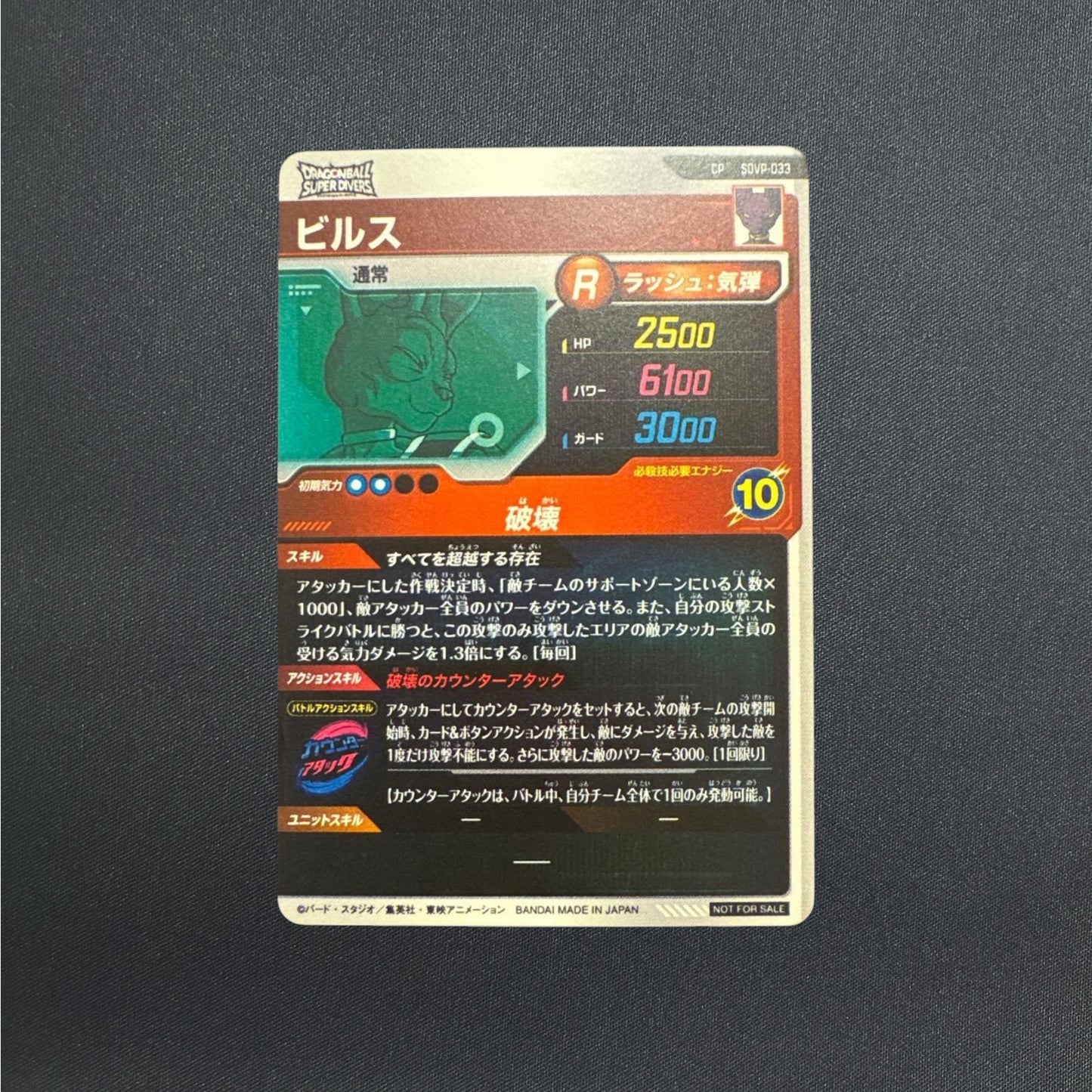 Beerus SDVP-033 CP Promo Dragon Ball Super Divers Japanese Holo NM