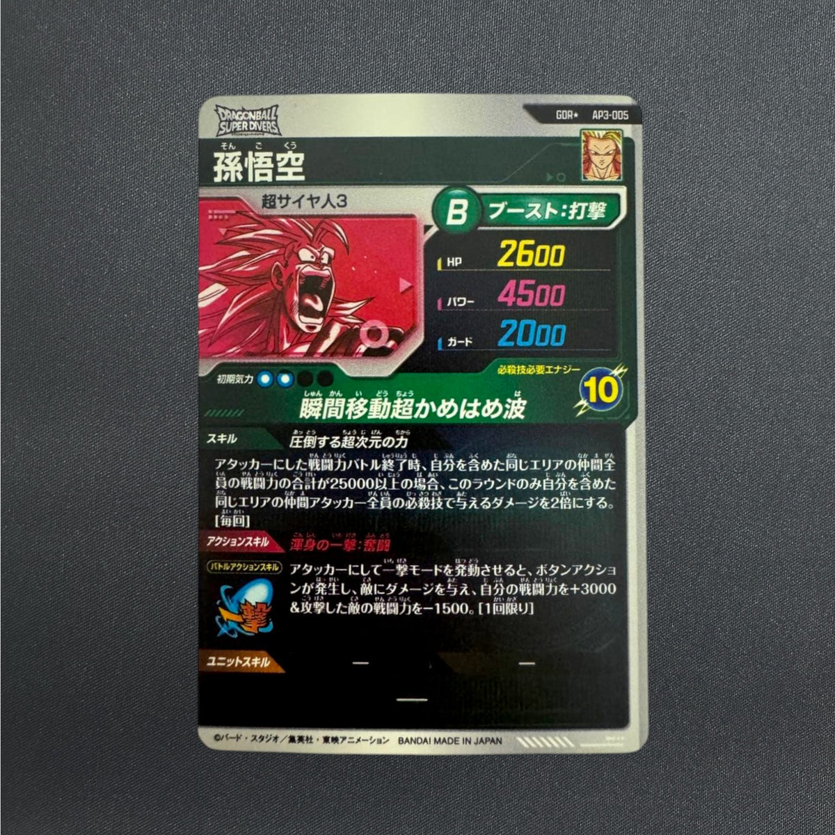 [AP3-005] Son Goku GDR Advance Pack 〈Parallel〉