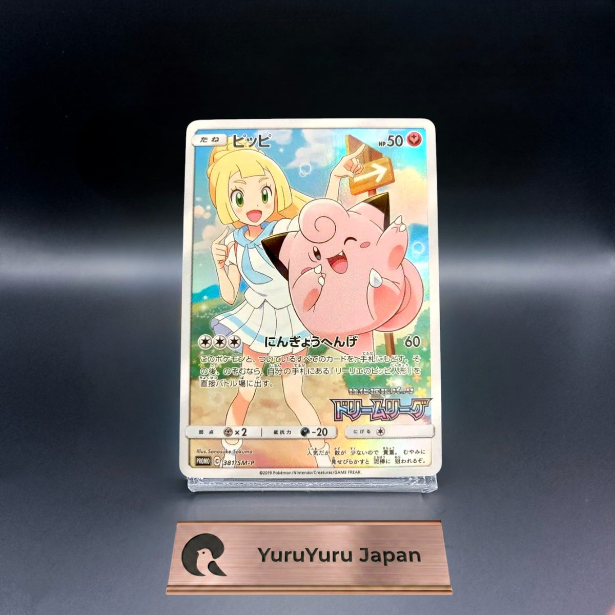 [381/SM-P] Clefairy Sun & Moon Promo