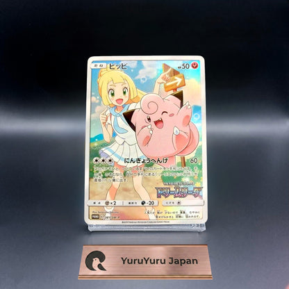 [381/SM-P] Clefairy Sun & Moon Promo