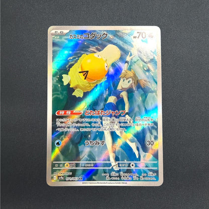 Misty's Psyduck AR 071/063 SV9a Heat Wave Arena Pokemon Card Japanese NM