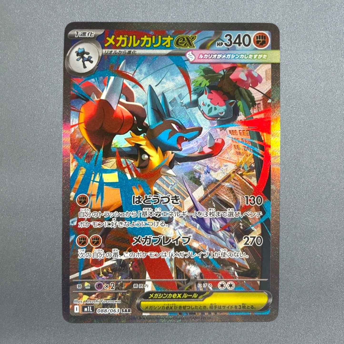 Mega Lucario ex SAR 088/063 Mega Brave M1L Japanese Pokemon Card 2025 NM