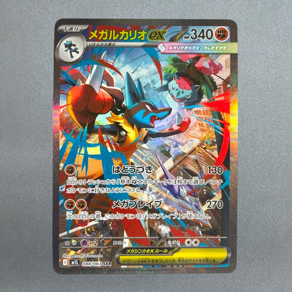 Mega Lucario ex SAR 088/063 Mega Brave M1L Japanese Pokemon Card 2025