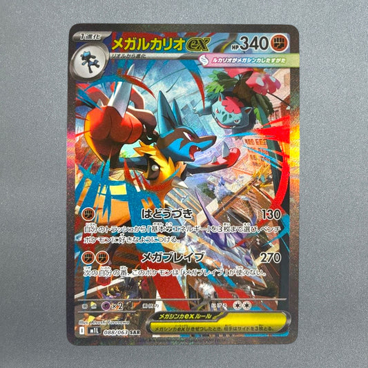 Mega Lucario ex SAR 088/063 Mega Brave M1L Japanese Pokemon Card 2025 NM