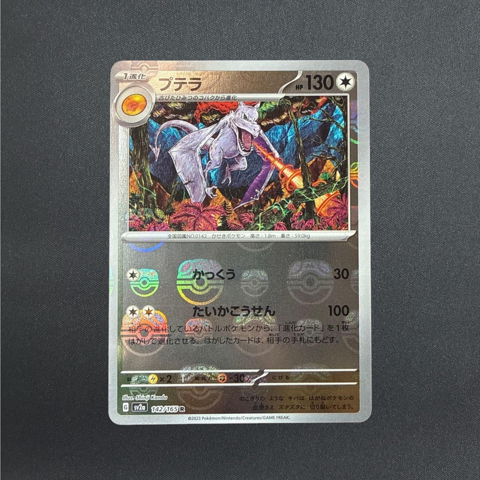 Aerodactyl Master Ball Foil R 142/165 SV2a Pokémon Card 151 Pokemon Card Japan