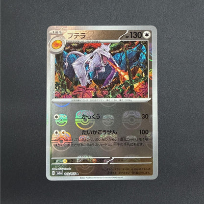 Aerodactyl Master Ball Foil R 142/165 SV2a Pokémon Card 151 Pokemon Card Japan