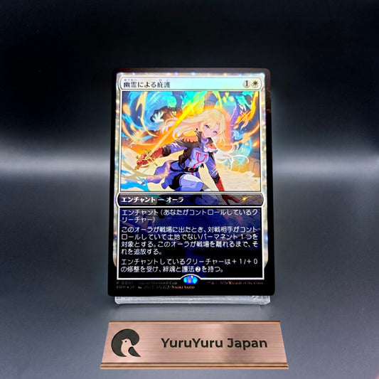 MTG Sheltered by Ghosts Players Convention Standard Cup Japanese