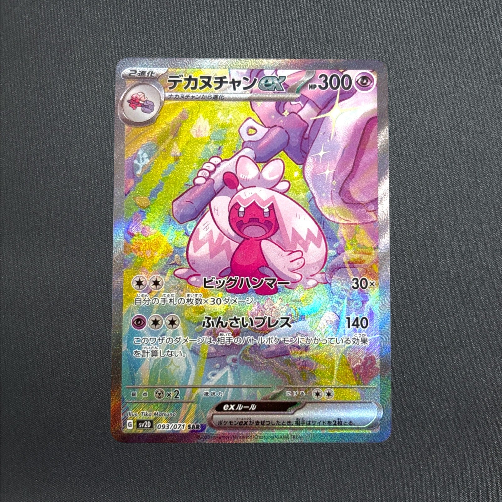 Tinkaton ex SAR 093/071 SV2D Clay Burst Pokemon Card Japanese Scarlet & Violet