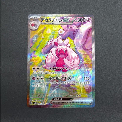 Tinkaton ex SAR 093/071 SV2D Clay Burst Pokemon Card Japanese Scarlet & Violet