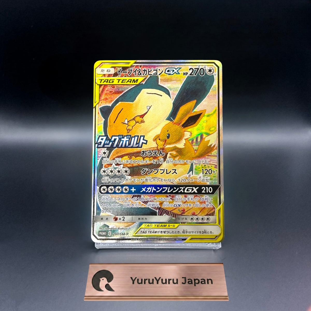 [297/SM-P] Eevee & Snorlax GX Sun & Moon Promo