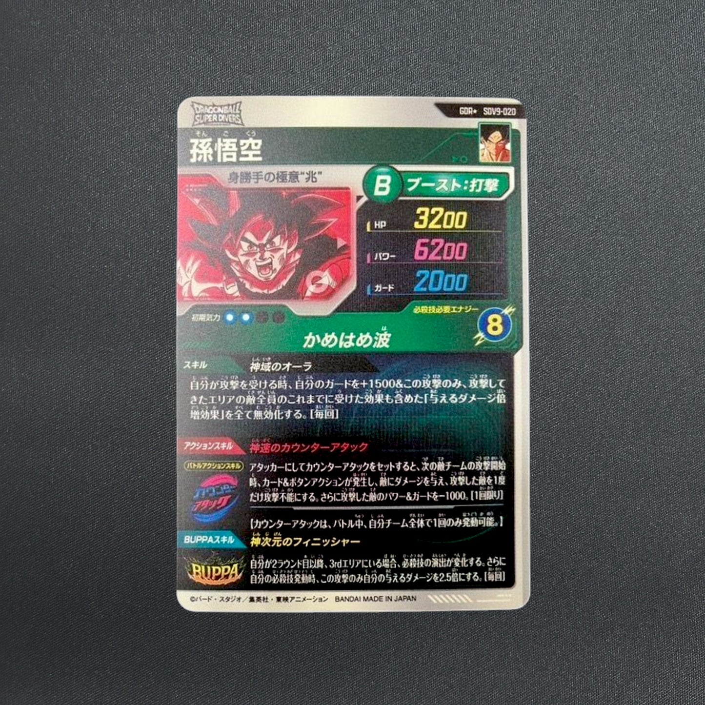Son Goku Dragon Ball Super Divers card GDR Parallel SDV9-020 Japanese Holo NM