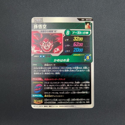 Son Goku Dragon Ball Super Divers card GDR Parallel SDV9-020 Japanese Holo
