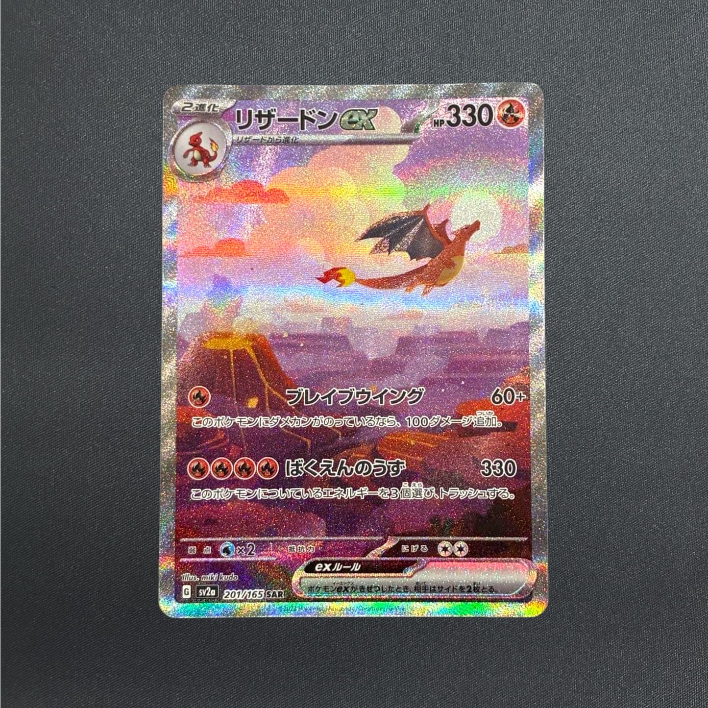 Charizard ex SAR 201/165 SV2a Pokémon Card 151 Pokemon Card Japanese - NM