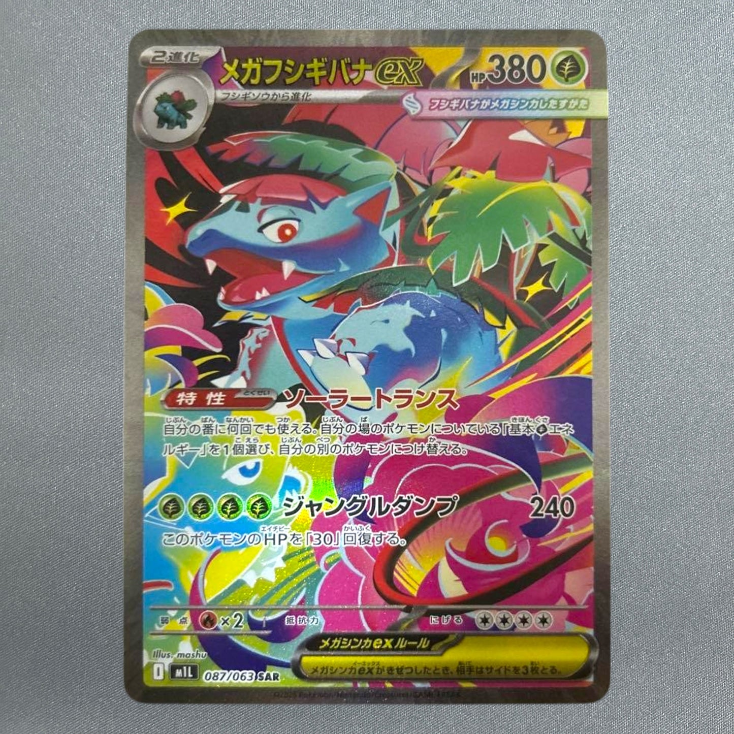 Mega Venusaur ex SAR 087/063 M1L Japanese Pokemon Card Mega Brave 2025 NM