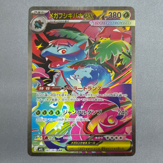 Mega Venusaur ex SAR 087/063 M1L Japanese Pokemon Card Mega Brave 2025 NM