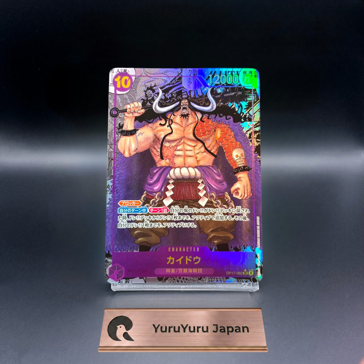 Kaido OP17-062 Manga Alt Art SR-SP The World's Strongest Warriors 2026 Japanese