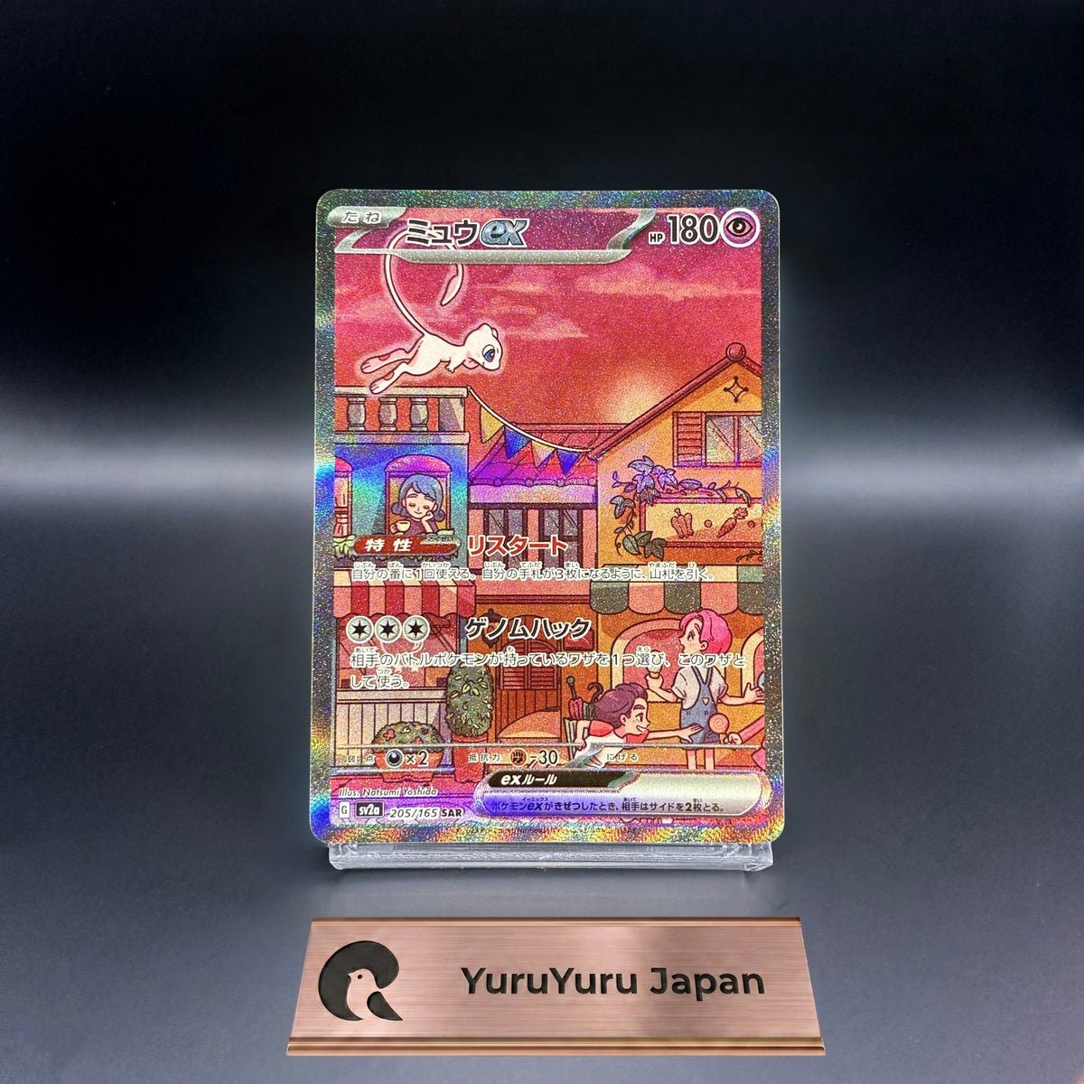 Mew ex SAR 205/165 sv2a Pokemon Card 151 Japanese 2023 NM