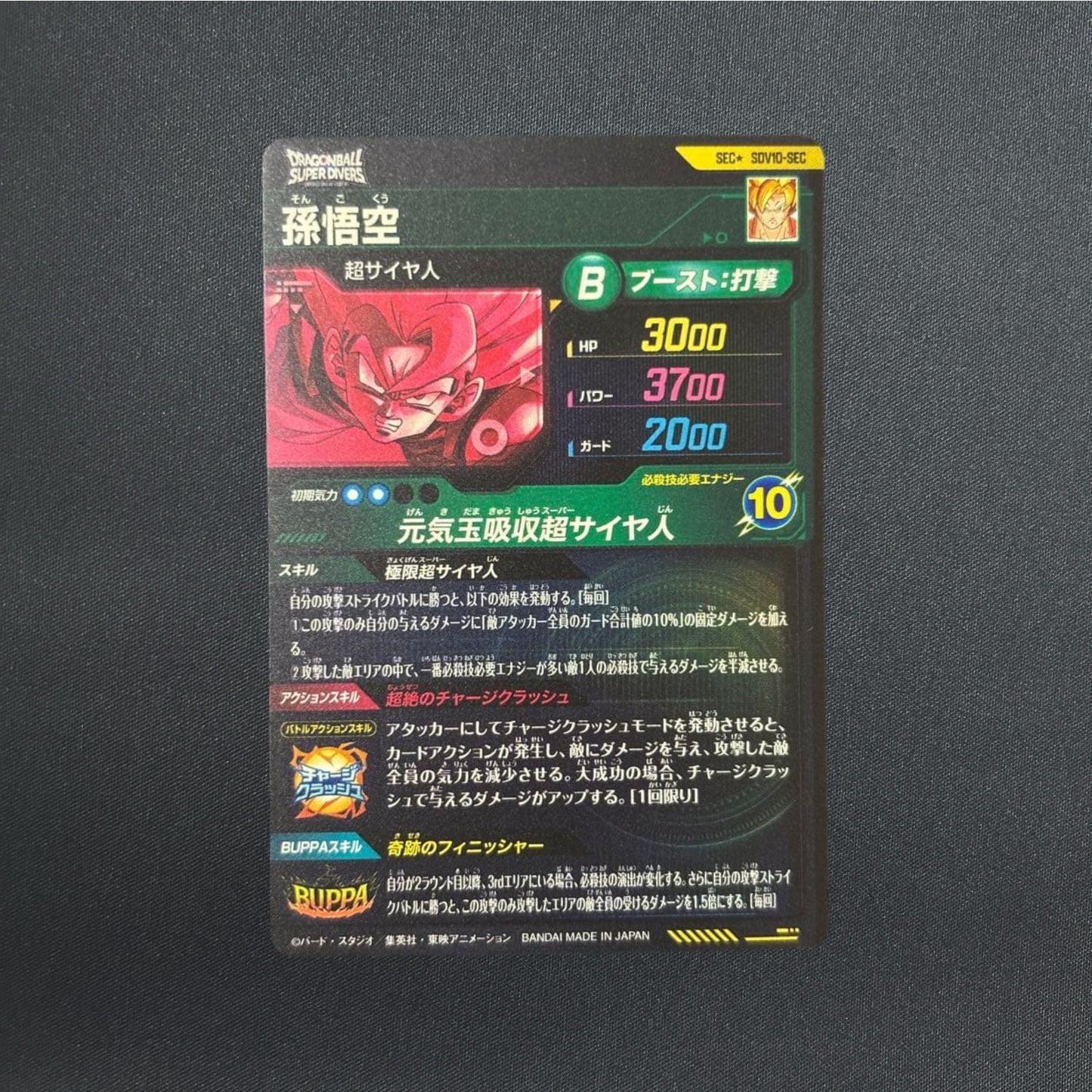 Son Goku SDV10-SEC Secret Parallel Japanese Dragon Ball Super Divers Holo