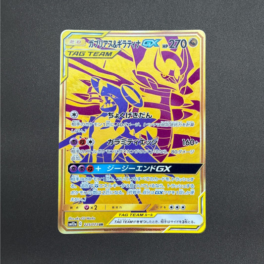 [225/173] Garchomp & Giratina GX UR SM12a GX Tag Team