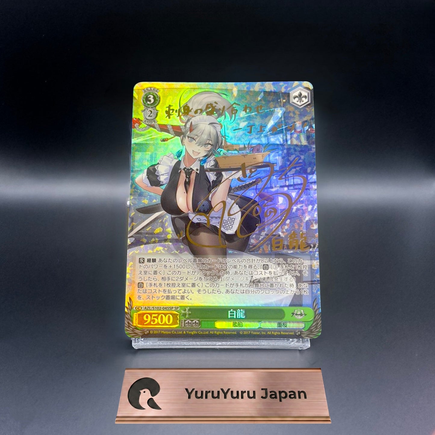 Signed Weiss Schwarz Azur Lane Hakuryuu SP FOIL AZL/S102-045SP Japanese