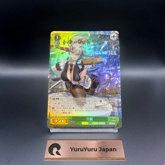Signed Weiss Schwarz Azur Lane Hakuryuu SP FOIL AZL/S102-045SP Japanese