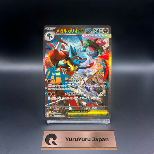 Mega Lucario ex SAR 088/063 Mega Brave M1L Japanese Pokemon Card 2025 NM