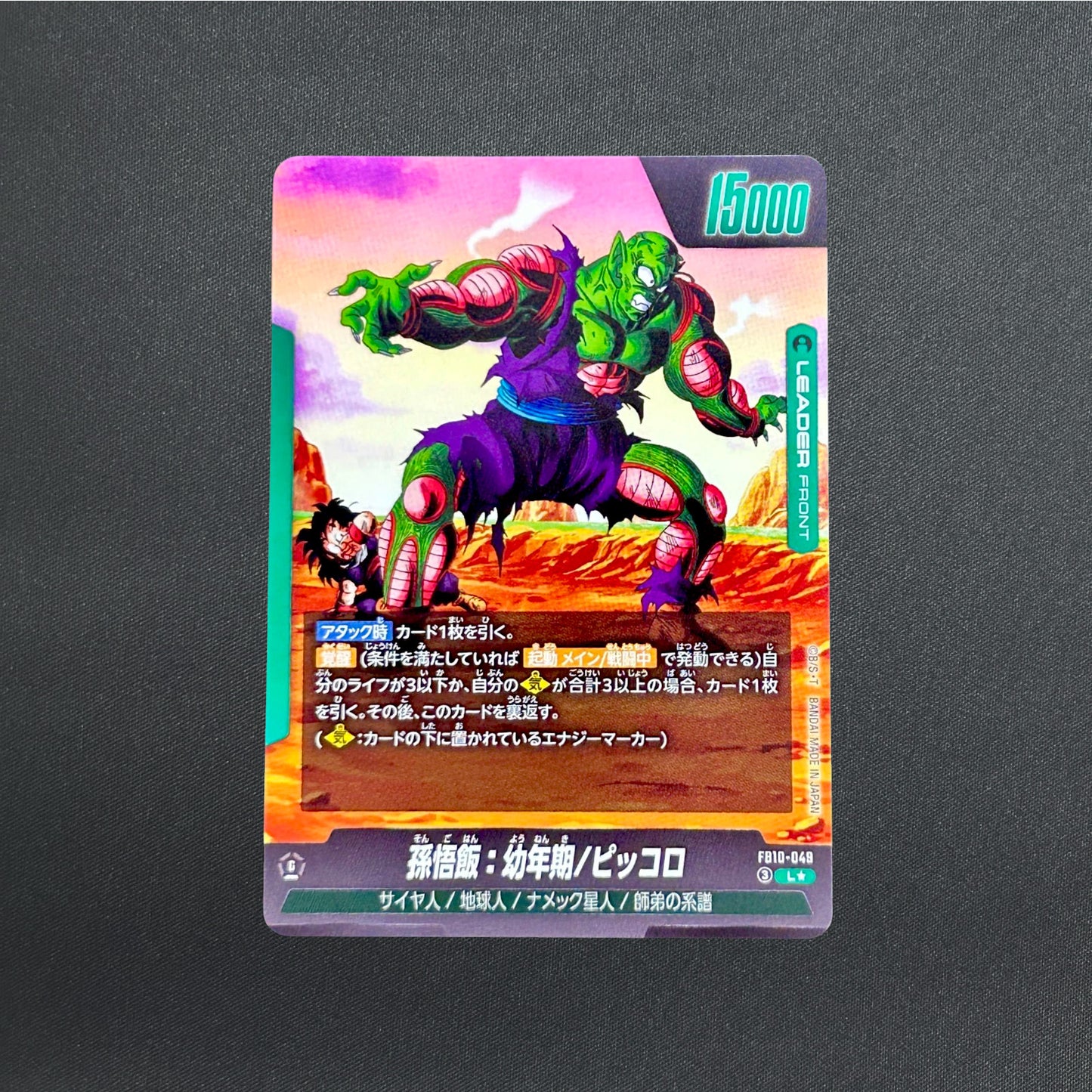 Son Gohan Youth/Piccolo L FB10-049 Cross Force Dragon Ball Fusion World Japanese
