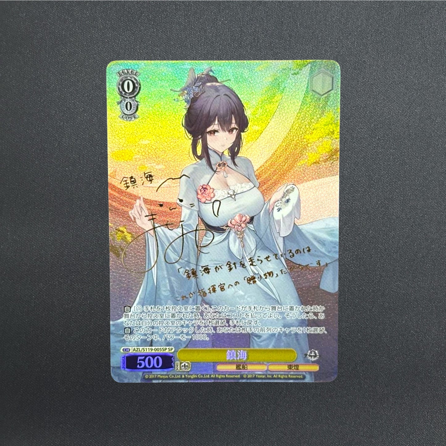 Signed Weiss Schwarz Azur Lane vol.2 Chen Hai SP FOIL AZL/S119-005SP  Japanese