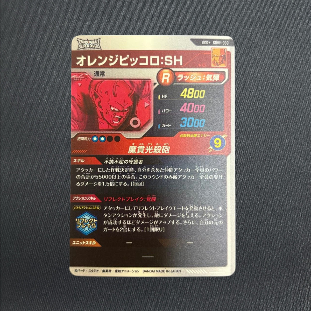 [SDV11-059] Orange Piccolo:SH GDR 〈Parallel〉