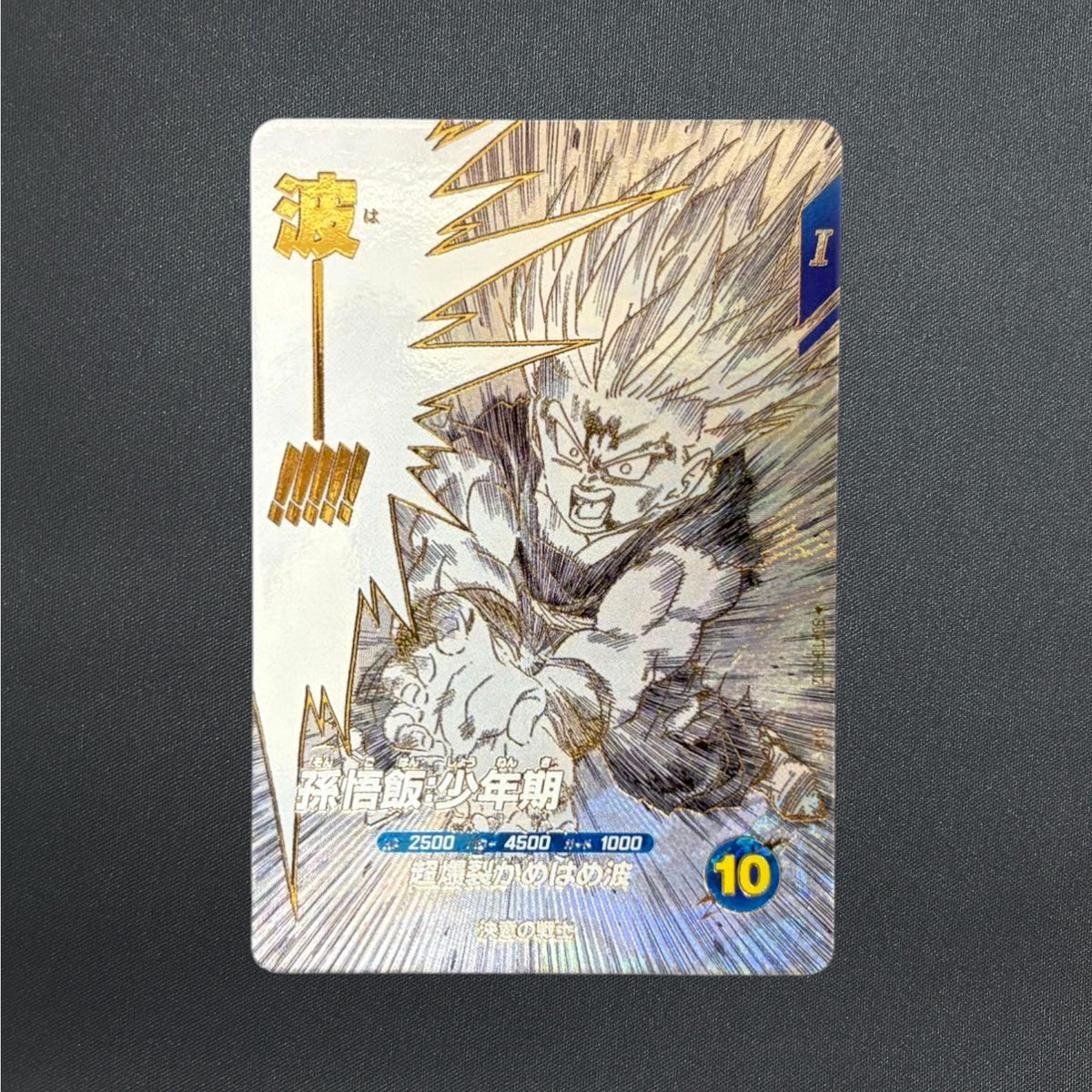 [SDVTD-002] Son Gohan PR Promo