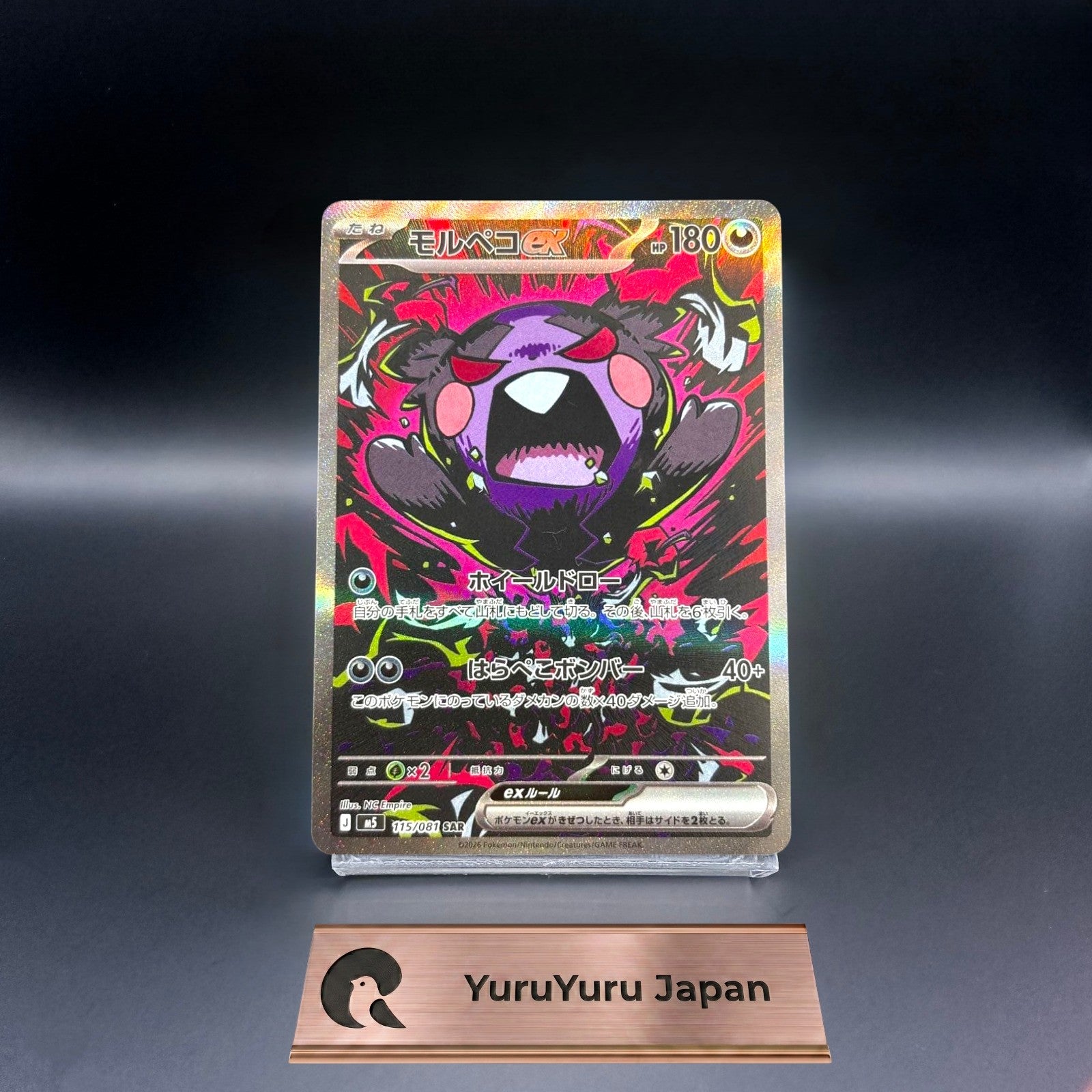 Morpeko ex SAR 115/081 M5 Abyss Eye Pokemon Card Japanese MEGA 2026 NM