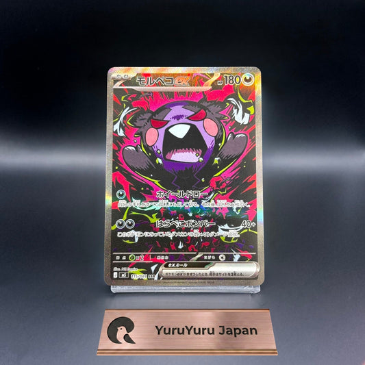 Morpeko ex SAR 115/081 M5 Abyss Eye Pokemon Card Japanese MEGA 2026 NM