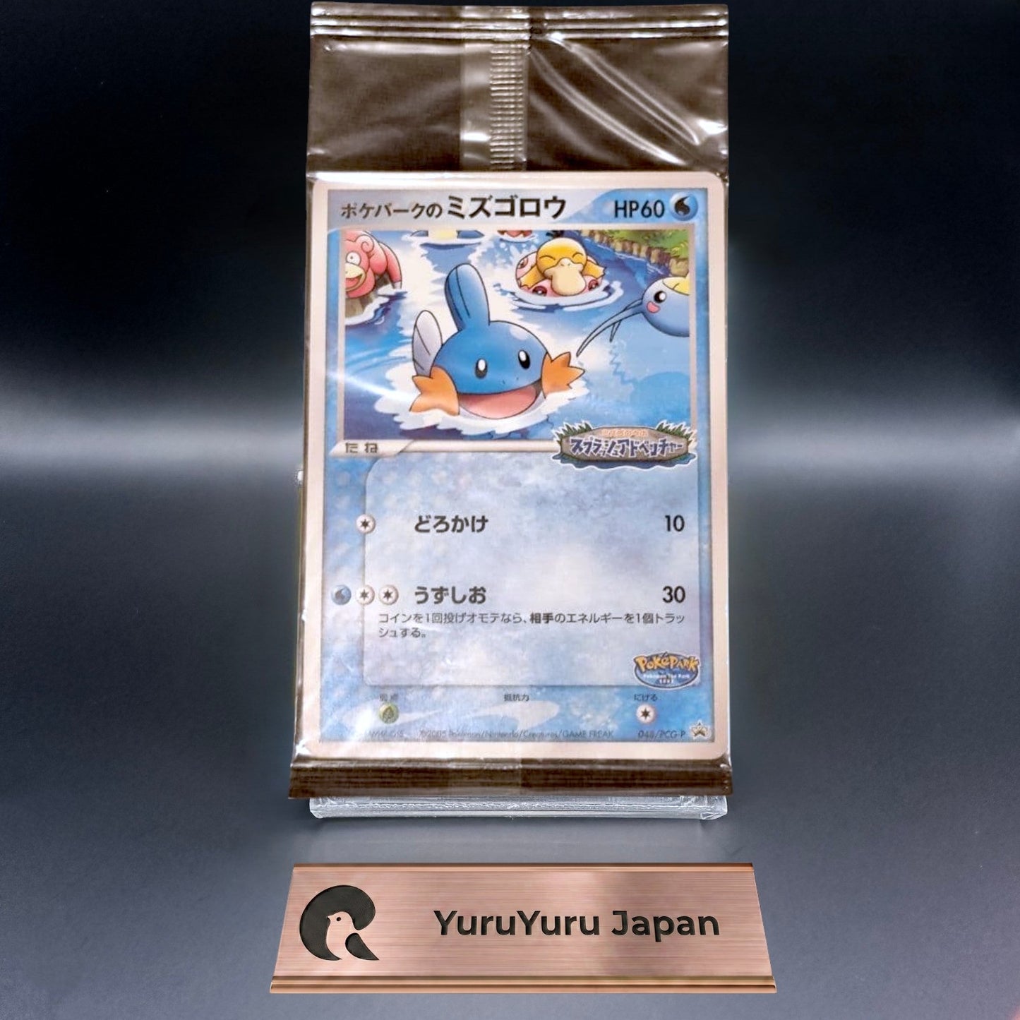 [Sealed] PokePark's Mudkip 048/PCG-P 2005 Promo Sealed Pokemon Card Japanese