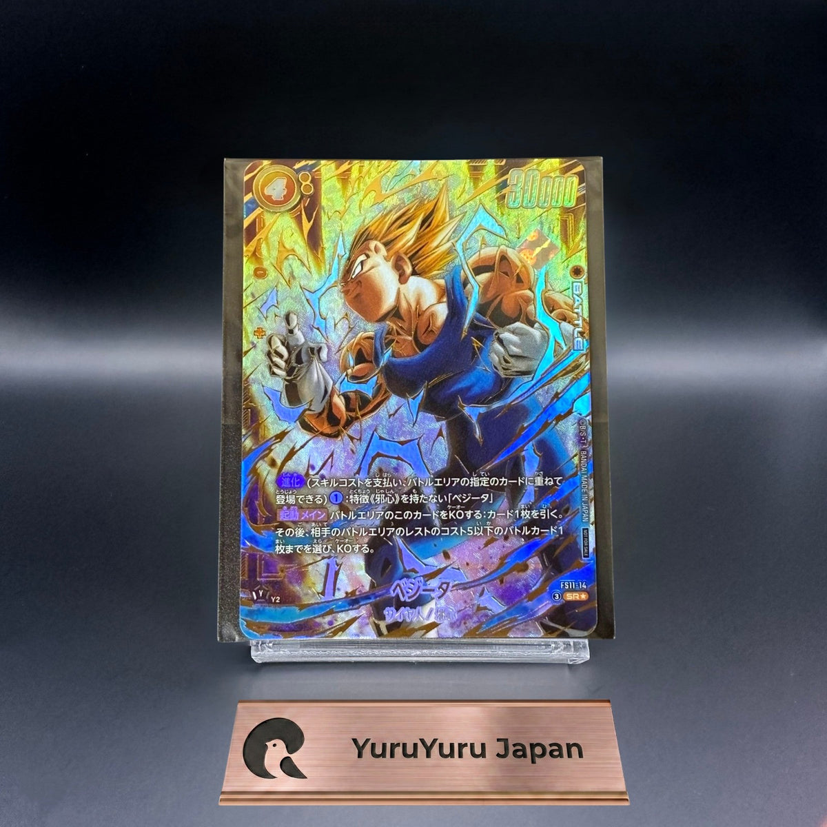 Vegeta FS11-14 Ultimate Battle Promo Dragon Ball Fusion World Japanese