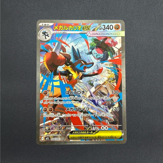 Mega Lucario ex SAR 088/063 M1L Mega Brave Pokemon Card Japanese MEGA NM