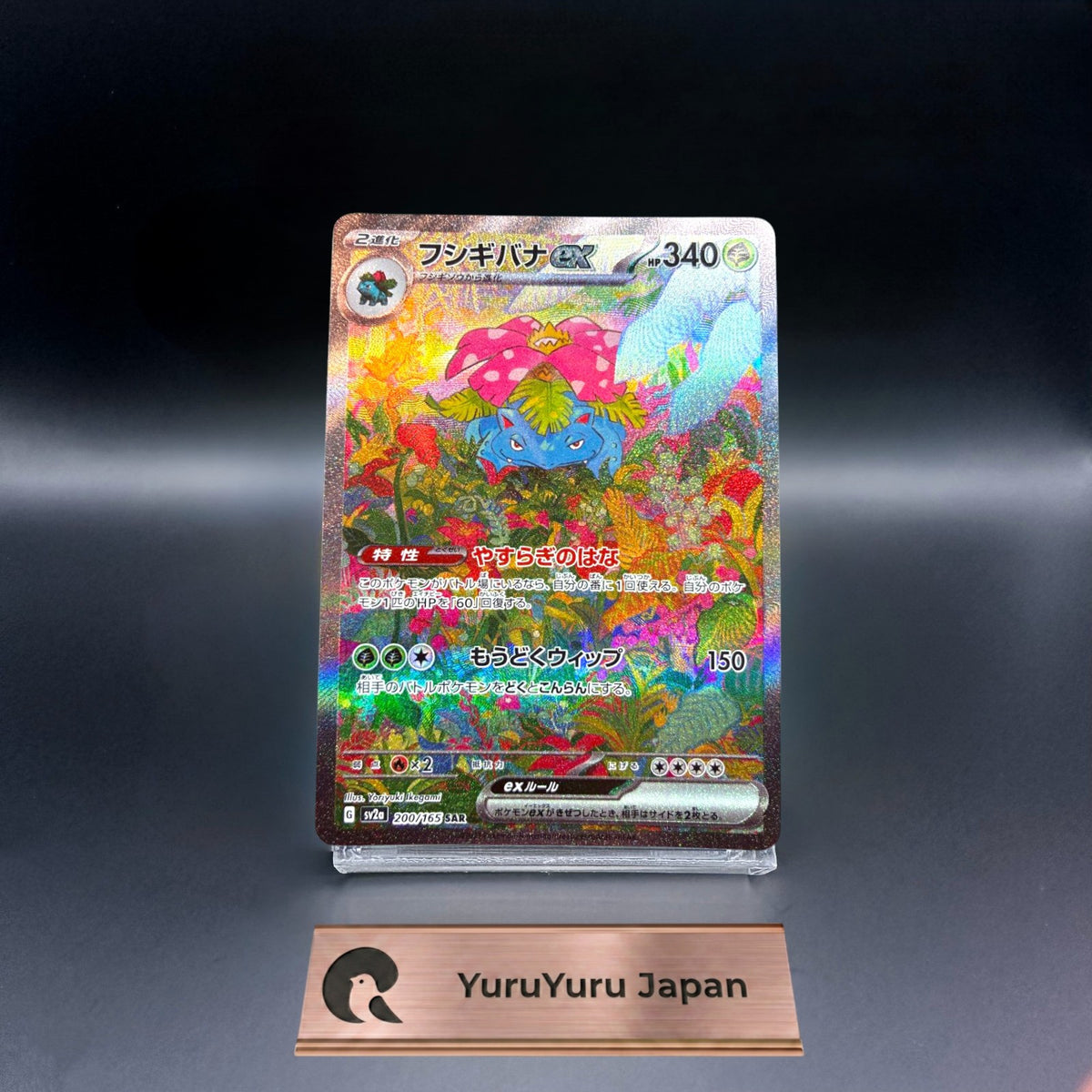 Venusaur ex SAR 200/165 SV2a Pokemon Card 151 Japanese 2023 NM
