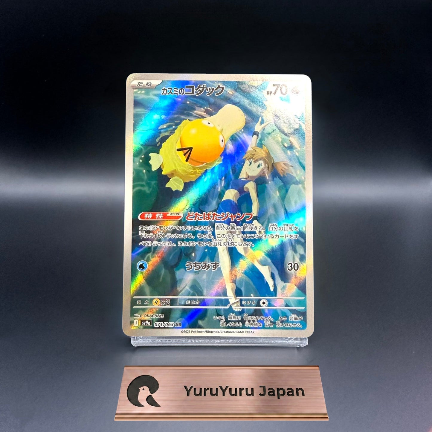 Misty's Psyduck AR 071/063 SV9a Heat Wave Arena Pokemon Card Japanese NM