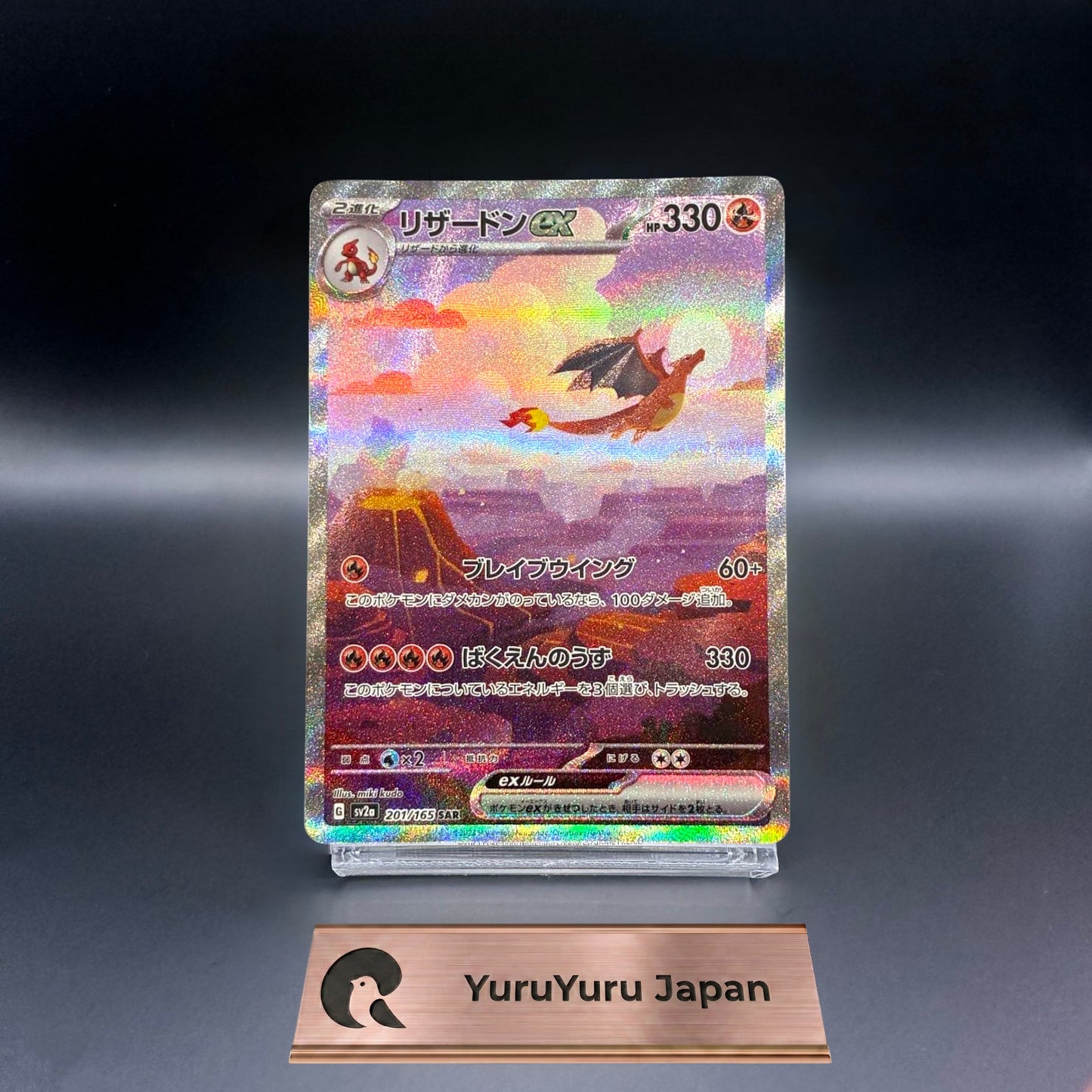 Charizard ex SAR 201/165 SV2a Pokémon Card 151 Pokemon Card Japanese - NM