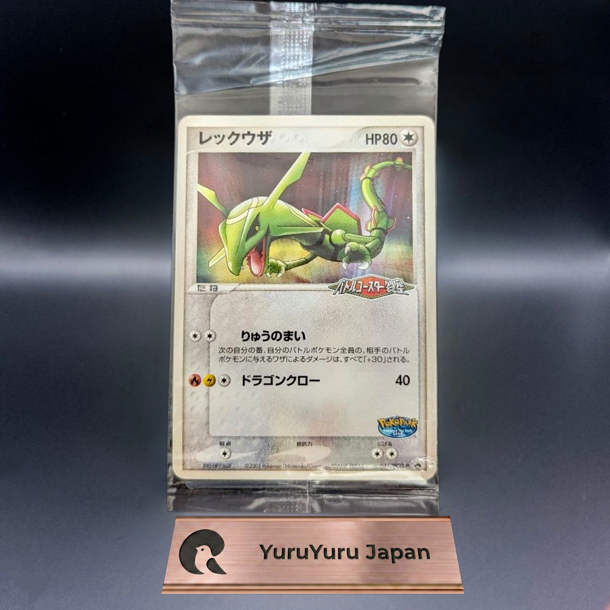 [Sealed] Rayquaza 041/PCG-P Pokepark's Promo 2005 Pokemon Card Japanese