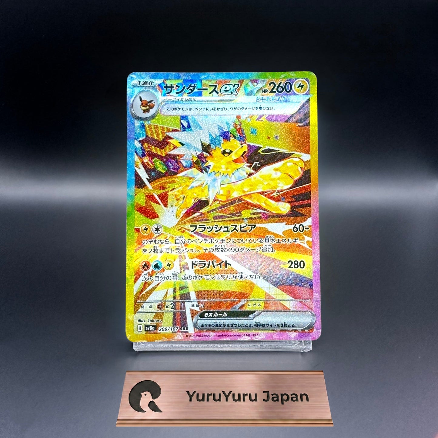 Jolteon ex SAR 209/187 Terastal Festival sv8a 2024 Pokemon Card Game Japanese