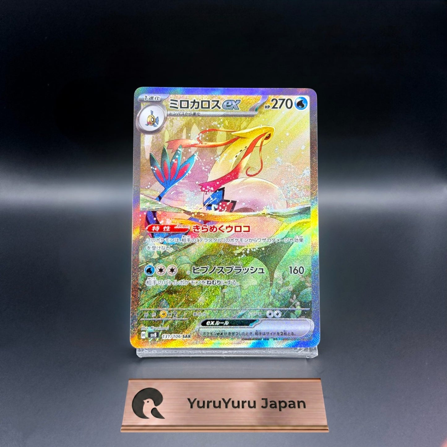 Milotic ex SAR 131/106 SV8 Super Electric Breaker Pokemon Card Japanese NM